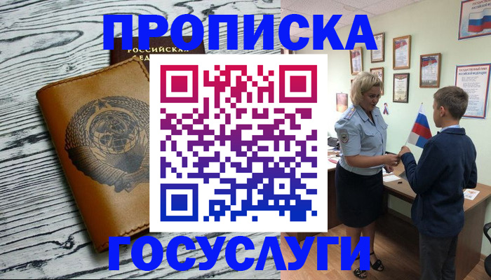 прописка гарантия в Прокопьевске